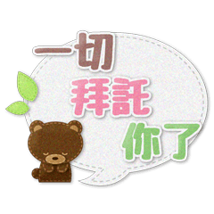 可愛大人的毛氈風貼圖