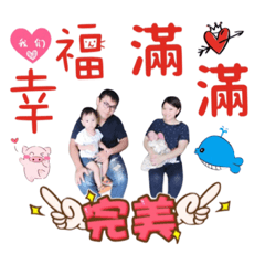 幸福的家庭@