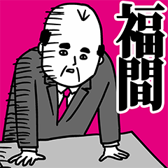 Fukuma Office Worker Sticker