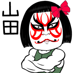 Yamada Muscle Kabuki Name Sticker