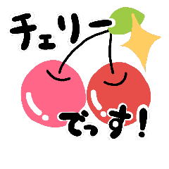 チェリーちゃんのスタンプ Line スタンプ Line Store