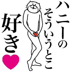 ハニーに送る面白いスタンプ Line スタンプ Line Store ハニーに送る面白いスタンプ Line スタンプ Line Store