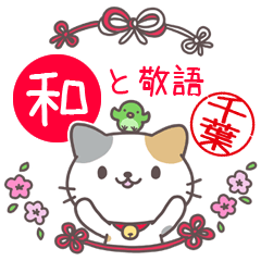 Japanese style sticker for Chiba