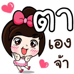 My name 's Ta!
