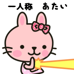 一人称 あたい 専用 うさぎスタンプ Line スタンプ Line Store