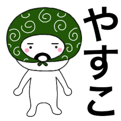 Thief's neme sticker Yasuko