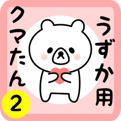 Sweet Bear sticker 2 for uzuka