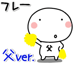 動く まろまる 父 Ver 応援 Line スタンプ Line Store