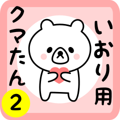 Sweet Bear sticker 2 for iori