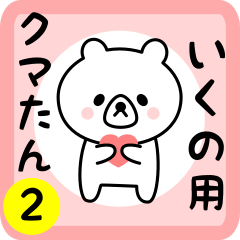 Sweet Bear sticker 2 for ikuno