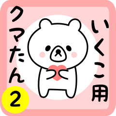 Sweet Bear sticker 2 for ikuko