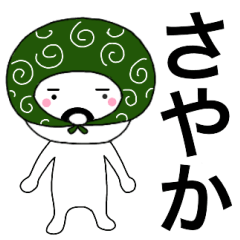 Thief's neme sticker Sayaka