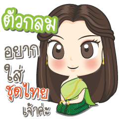 "Tuaklom" is Traditional Thai girl