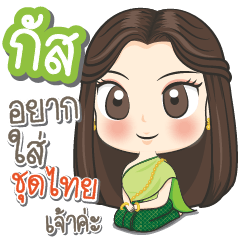 "Gust" is Traditional Thai girl