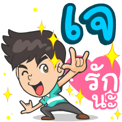 My name is J ^^