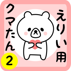 Sweet Bear sticker 2 for erii