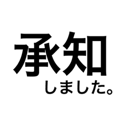 ビジネス 挨拶 連絡 シンプル 敬語 デカ Line スタンプ Line Store