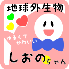 out of earth sticker3 for shiono