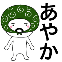Thief's neme sticker Ayaka