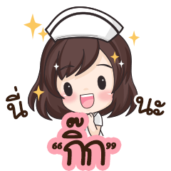 Gig is nurse : By Aommie