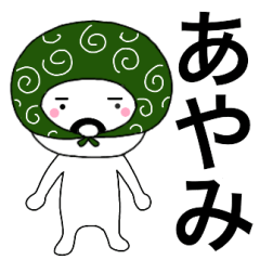 Thief's neme sticker Ayami
