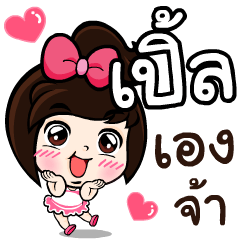 My name 's Ple!