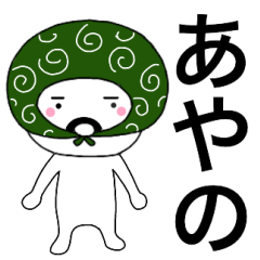 Thief's neme sticker Ayano