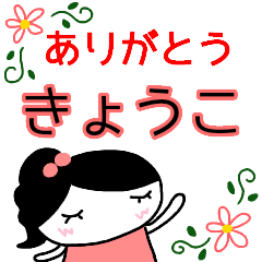 ありがとう 大人かわいい きょうこ Line スタンプ Line Store