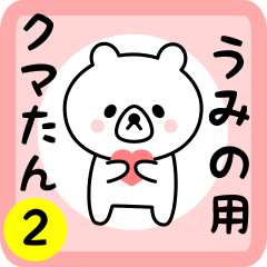 Sweet Bear sticker 2 for umino