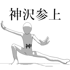 Rotating sticker for only KAMISAWAsan.