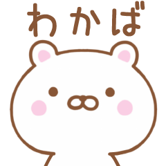 Simple Message Bear Used by WAKABA