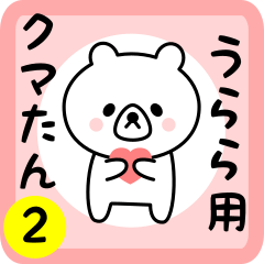 Sweet Bear sticker 2 for urara