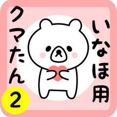 Sweet Bear sticker 2 for inaho