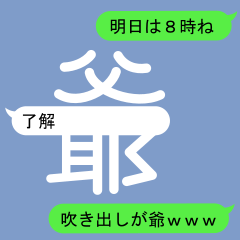 Fukidashi Sticker for Jii and Jiji 1