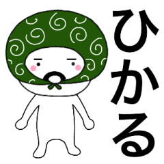 Thief's neme sticker Hikaru