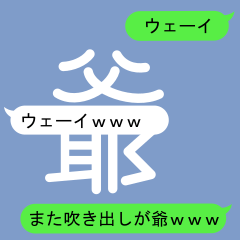 Fukidashi Sticker for Jii and Jiji 2
