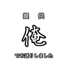 ore sticker by ishida taro
