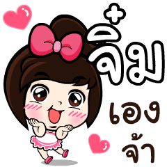 My name 's Jim! – LINE stickers | LINE STORE