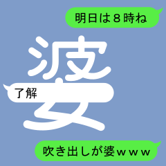 Fukidashi Sticker for Bar and Baba 1