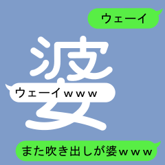 Fukidashi Sticker for Bar and Baba 2