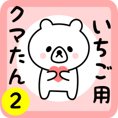 Sweet Bear sticker 2 for ichigo