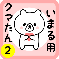 Sweet Bear sticker 2 for imaru