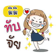 My name is Mi Mi (Narak Kuan Kuan 1)