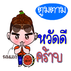 Toomtam (V.222 cute boy.)