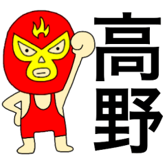 Wrestler Takano