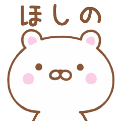 Simple Message Bear Used by HOSHINO