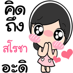 Nong Sarocha cute