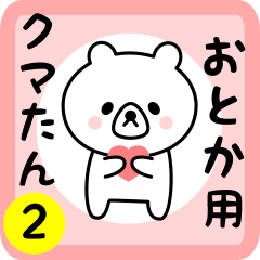 Sweet Bear sticker 2 for otoka