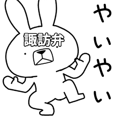 方言ウサギ 諏訪弁編 Line スタンプ Line Store