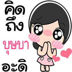 Nong Butsaba cute